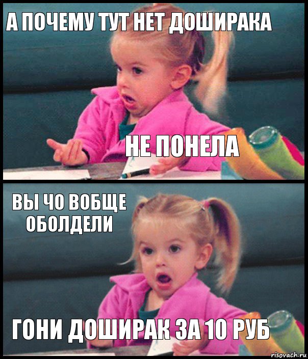 А почему тут нет доширака Не понела Вы чо вобще оболдели Гони доширак за 10 руб, Комикс  Возмущающаяся девочка