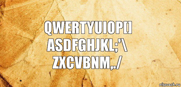 qwertyuiop[]
asdfghjkl;'\
zxcvbnm,./, Комикс Старая бумага