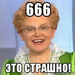 666 это страшно!, Мем ЭТО НОРМАЛЬНО