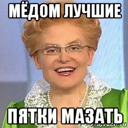 мёдом лучшие пятки мазать, Мем ЭТО НОРМАЛЬНО