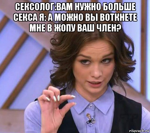 сексолог:вам нужно больше секса я: а можно вы воткнете мне в жопу ваш член? , Мем Шурыгина показывает на донышке