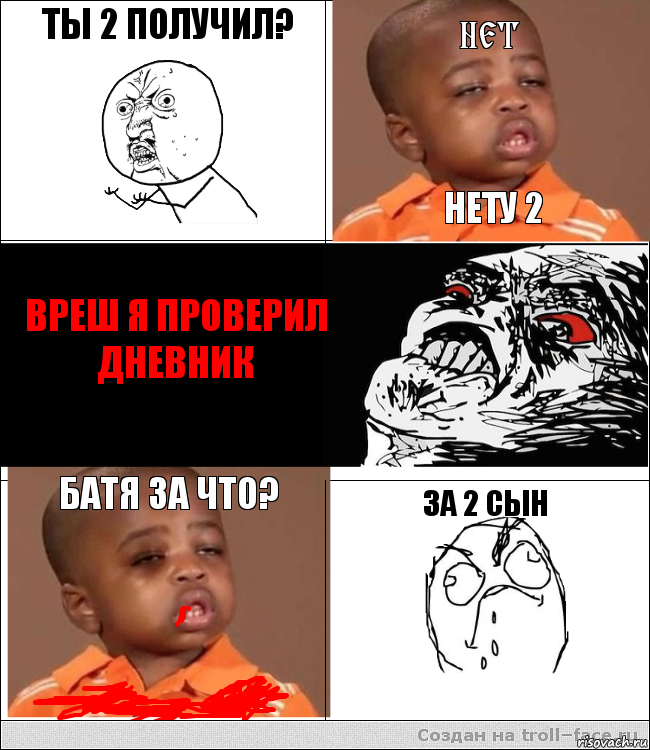 Ты 2 получил? Нет Нету 2 Вреш я проверил дневник Батя за что? За 2 сын, Комикс  фингал пацану