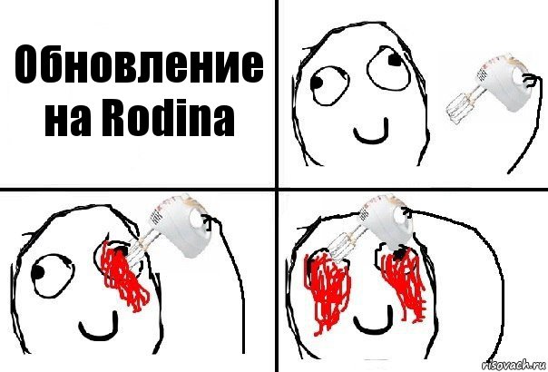 Обновление на Rodina, Комикс  глаза миксер