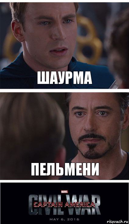 Шаурма Пельмени