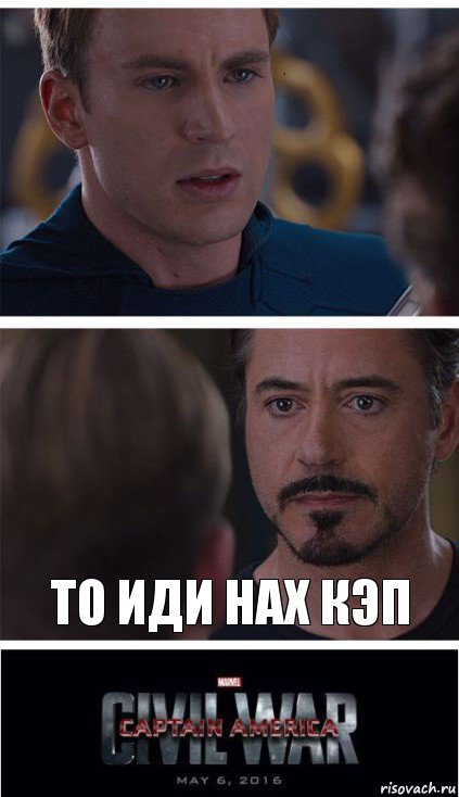  То иди нах кэп, Комикс   Гражданская Война