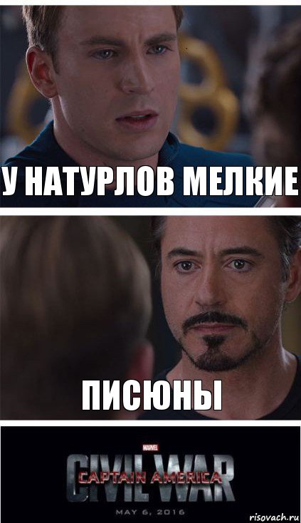 У натурлов мелкие Писюны