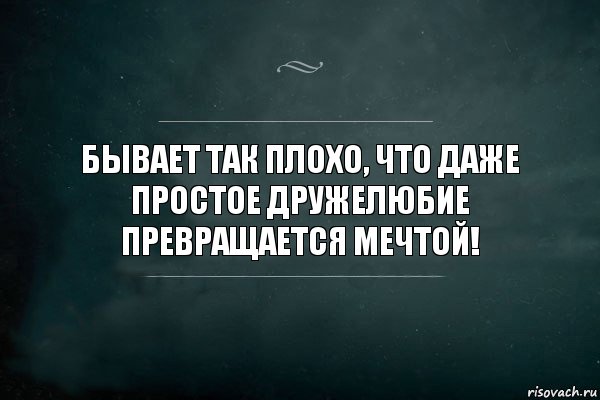 Бывает так плохо, что даже простое дружелюбие превращается мечтой!, Комикс Игра Слов