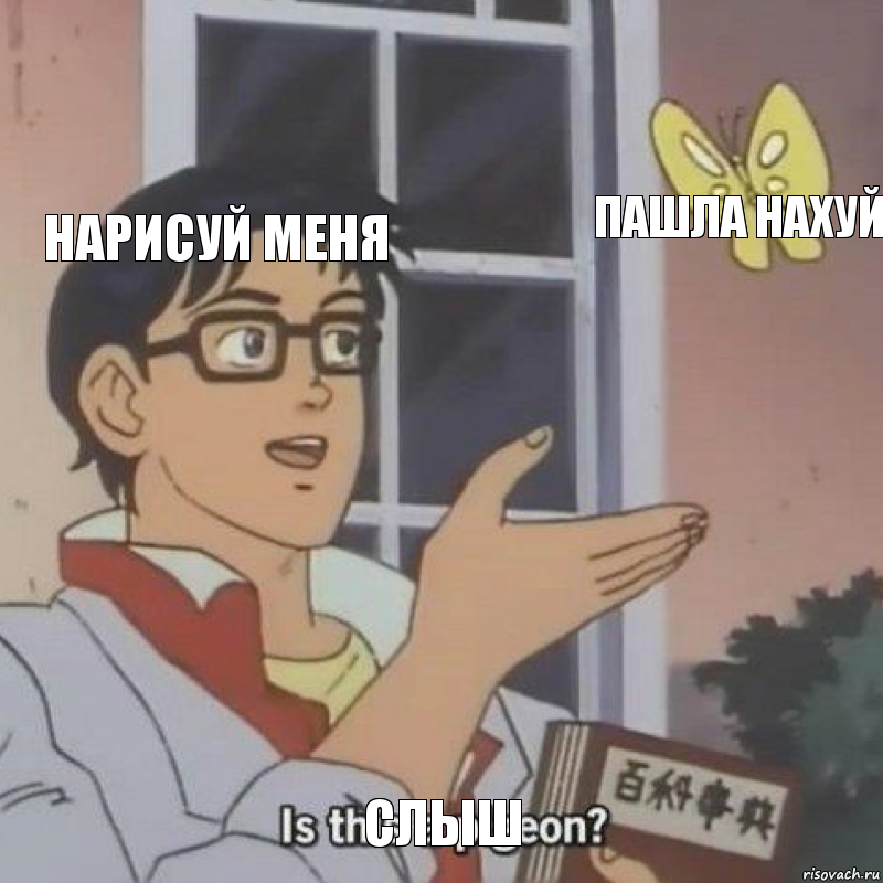 нарисуй меня пашла нахуй слыш, Комикс  Is this