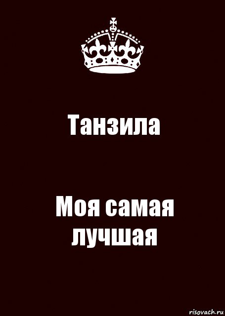 Танзила Моя самая лучшая, Комикс keep calm