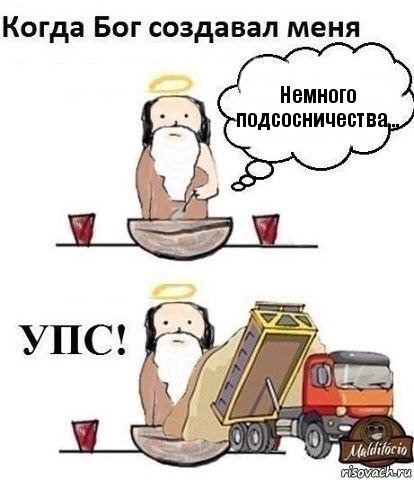 Немного подсосничества...