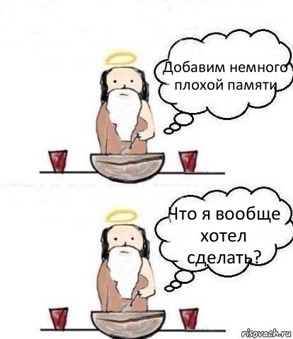 Добавим немного плохой памяти Что я вообще хотел сделать?, Комикс Когда Бог