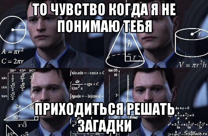 то чувство когда я не понимаю тебя приходиться решать загадки, Мем  Коннор задумался