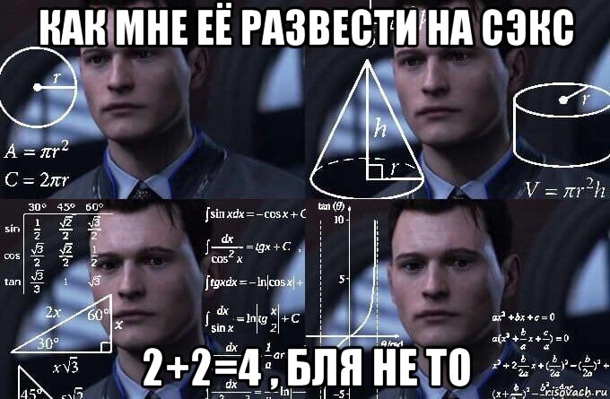 как мне её развести на сэкс 2+2=4 , бля не то, Мем  Коннор задумался