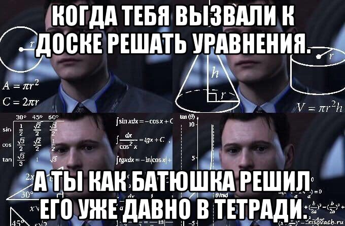 когда тебя вызвали к доске решать уравнения. а ты как батюшка решил его уже давно в тетради., Мем  Коннор задумался