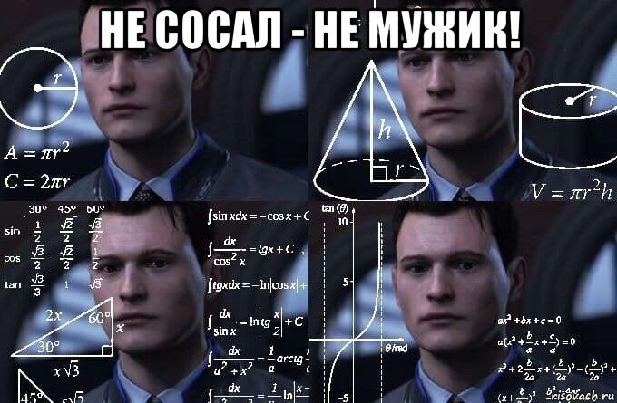 не сосал - не мужик! , Мем  Коннор задумался