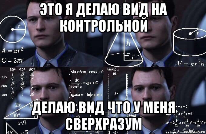 это я делаю вид на контрольной делаю вид что у меня сверхразум, Мем  Коннор задумался