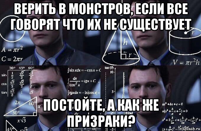 верить в монстров, если все говорят что их не существует постойте, а как же призраки?, Мем  Коннор задумался