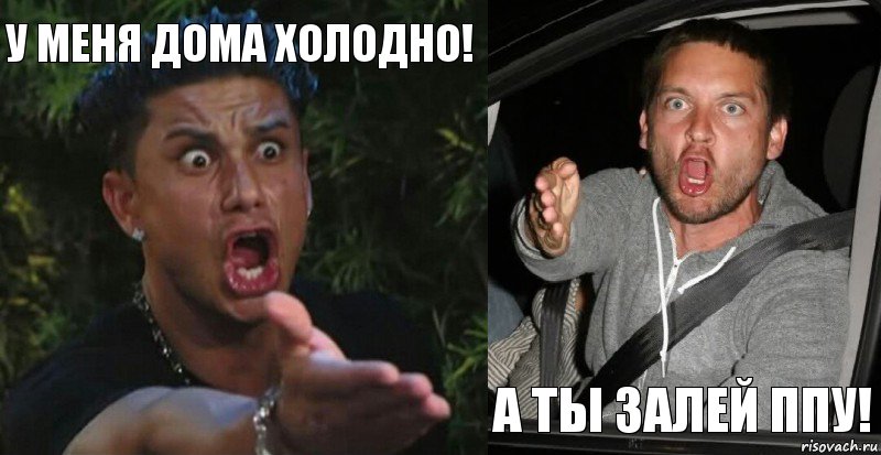 У меня дома холодно!   А ты залей ппу!, Комикс  Тоби vs дом2