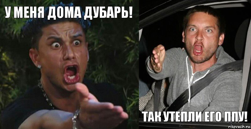 У меня дома дубарь!   так утепли его ППУ!, Комикс  Тоби vs дом2