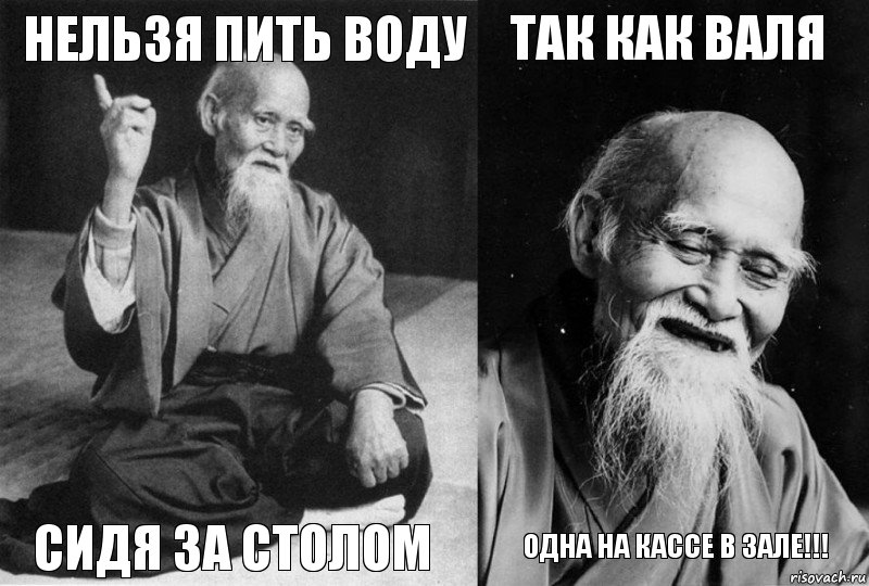 Нельзя пить воду Сидя за столом Так как Валя Одна на кассе в зале!!!, Комикс Мудрец-монах (4 зоны)