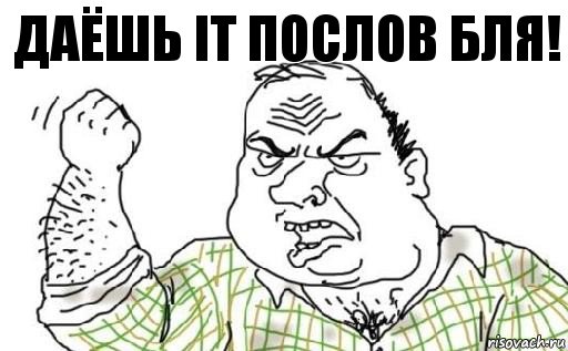 Даёшь IT послов БЛЯ!