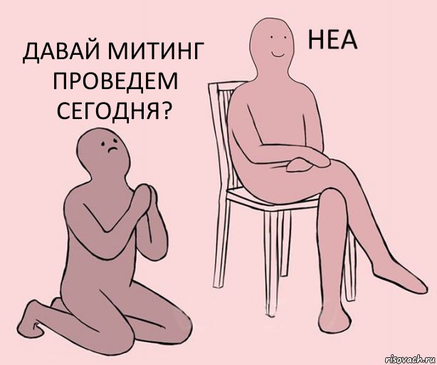   давай митинг проведем сегодня?, Комикс Неа