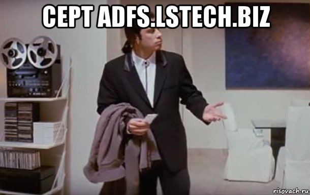 серт adfs.lstech.biz 