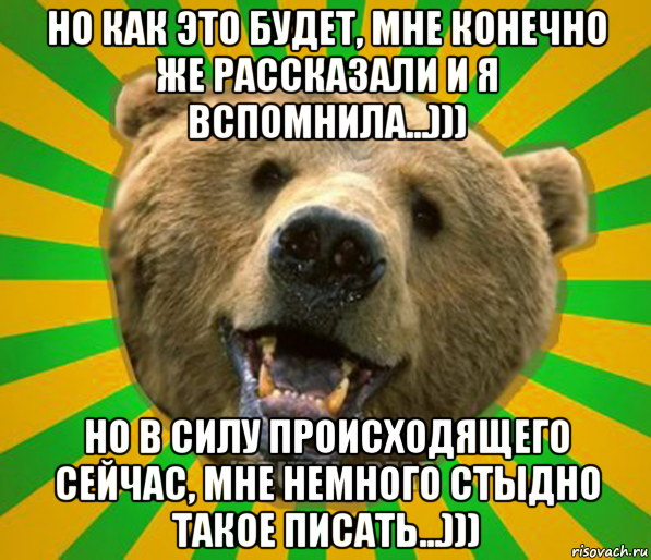 но как это будет, мне конечно же рассказали и я вспомнила...))) но в силу происходящего сейчас, мне немного стыдно такое писать...)))