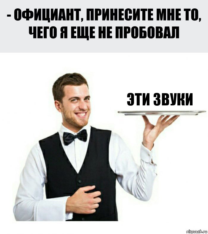 эти звуки