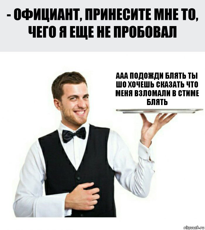 ааа подожди блять ты шо хочешь сказать что меня взломали в стиме блять