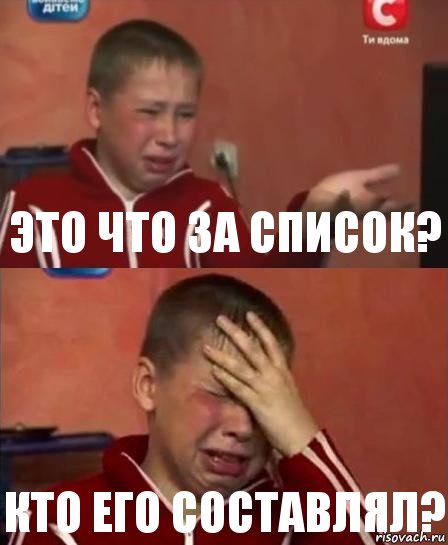 Это что за список? Кто его составлял?, Комикс   Сашко Фокин