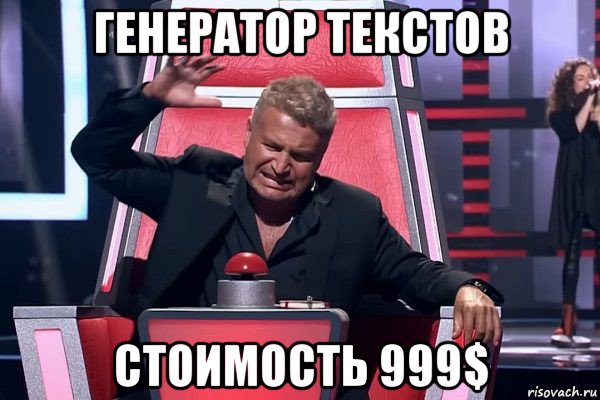 генератор текстов стоимость 999$, Мем   Отчаянный Агутин