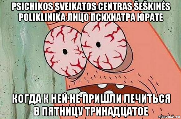 psichikos sveikatos centras šeškinės poliklinika лицо психиатра юрате когда к ней не пришли лечиться в пятницу тринадцатое