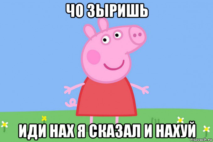 чо зыришь иди нах я сказал и нахуй