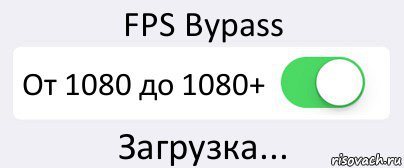 FPS Bypass От 1080 до 1080+ Загрузка..., Комикс Переключатель