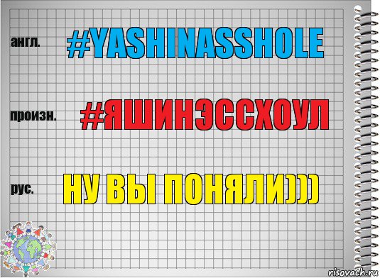 #YashinAssHole #ЯшинЭссХоул Ну вы поняли))), Комикс  Перевод с английского