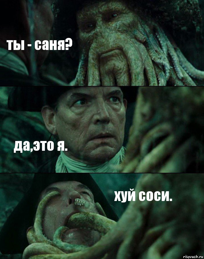 ты - саня? да,это я. хуй соси.