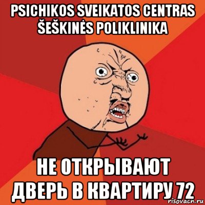 psichikos sveikatos centras šeškinės poliklinika не открывают дверь в квартиру 72, Мем Почему