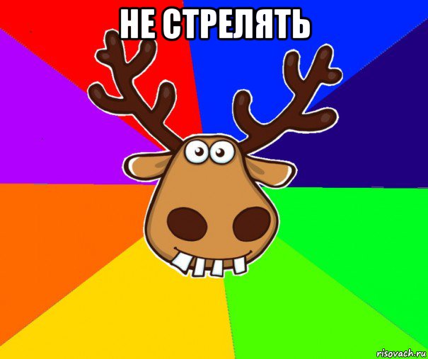 не стрелять , Мем Подслушано Красноград