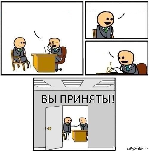    Вы приняты!, Комикс  Приняты