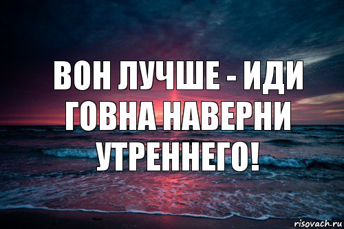 ВОН ЛУЧШЕ - ИДИ ГОВНА НАВЕРНИ УТРЕННЕГО!, Комикс Природа