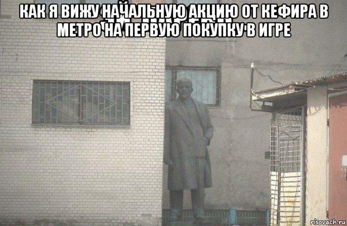 как я вижу начальную акцию от кефира в метро на первую покупку в игре , Мем псс парень