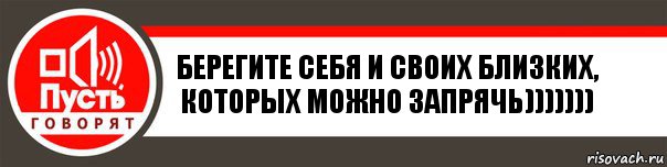 Берегите себя и своих близких, которых можно запрячь))))))), Комикс   пусть говорят