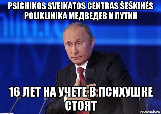 psichikos sveikatos centras šeškinės poliklinika медведев и путин 16 лет на учете в психушке стоят, Мем Путин удивлен