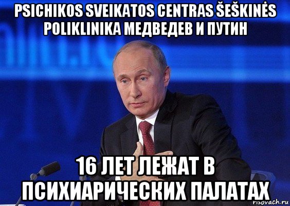 psichikos sveikatos centras šeškinės poliklinika медведев и путин 16 лет лежат в психиарических палатах, Мем Путин удивлен