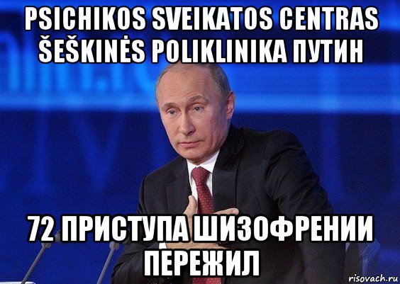 psichikos sveikatos centras šeškinės poliklinika путин 72 приступа шизофрении пережил