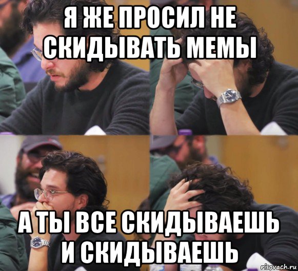 я же просил не скидывать мемы а ты все скидываешь и скидываешь, Комикс  Расстроенный Джон Сноу