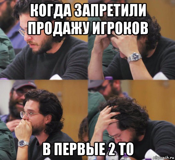 когда запретили продажу игроков в первые 2 то, Комикс  Расстроенный Джон Сноу