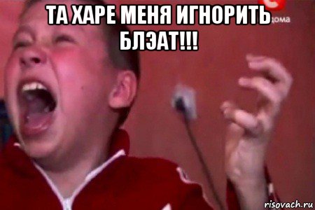 та харе меня игнорить блэат!!! , Мем  Сашко Фокин орет