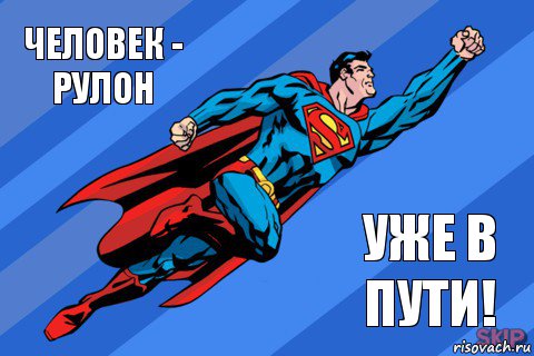 Человек - рулон Уже в пути!, Комикс Супермен